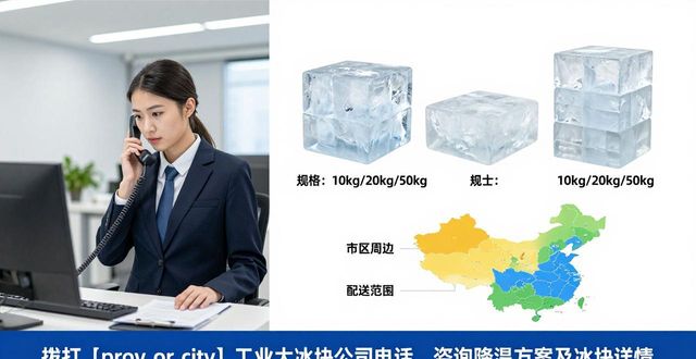 长春工业大冰块公司电话，降温方案值得了解